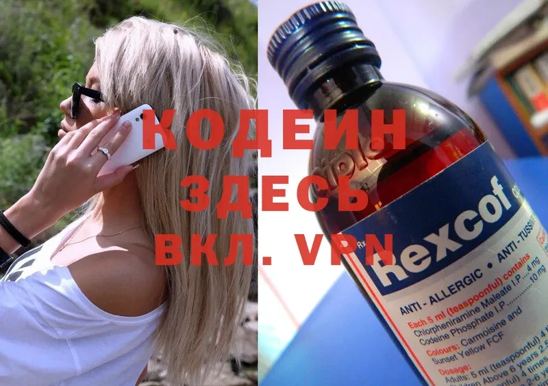 Кодеин напиток Lean (лин)  Тара 